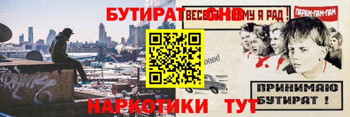 Бутират буратино Майкоп