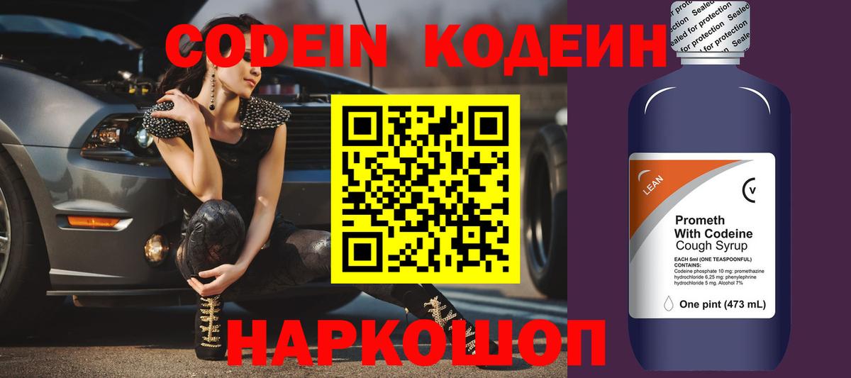 Кодеин Purple Drank  Вход с VPN  Майкоп 