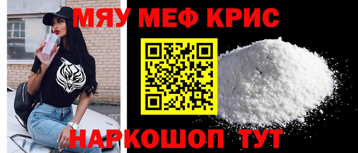 Мефедрон мука Майкоп