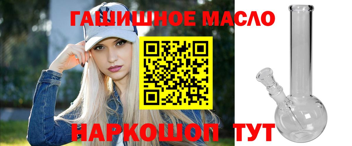 ТГК гашишное масло Майкоп
